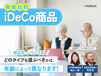 【徹底比較】iDeCo商品のおすすめ人気ランキング【2025年9月】