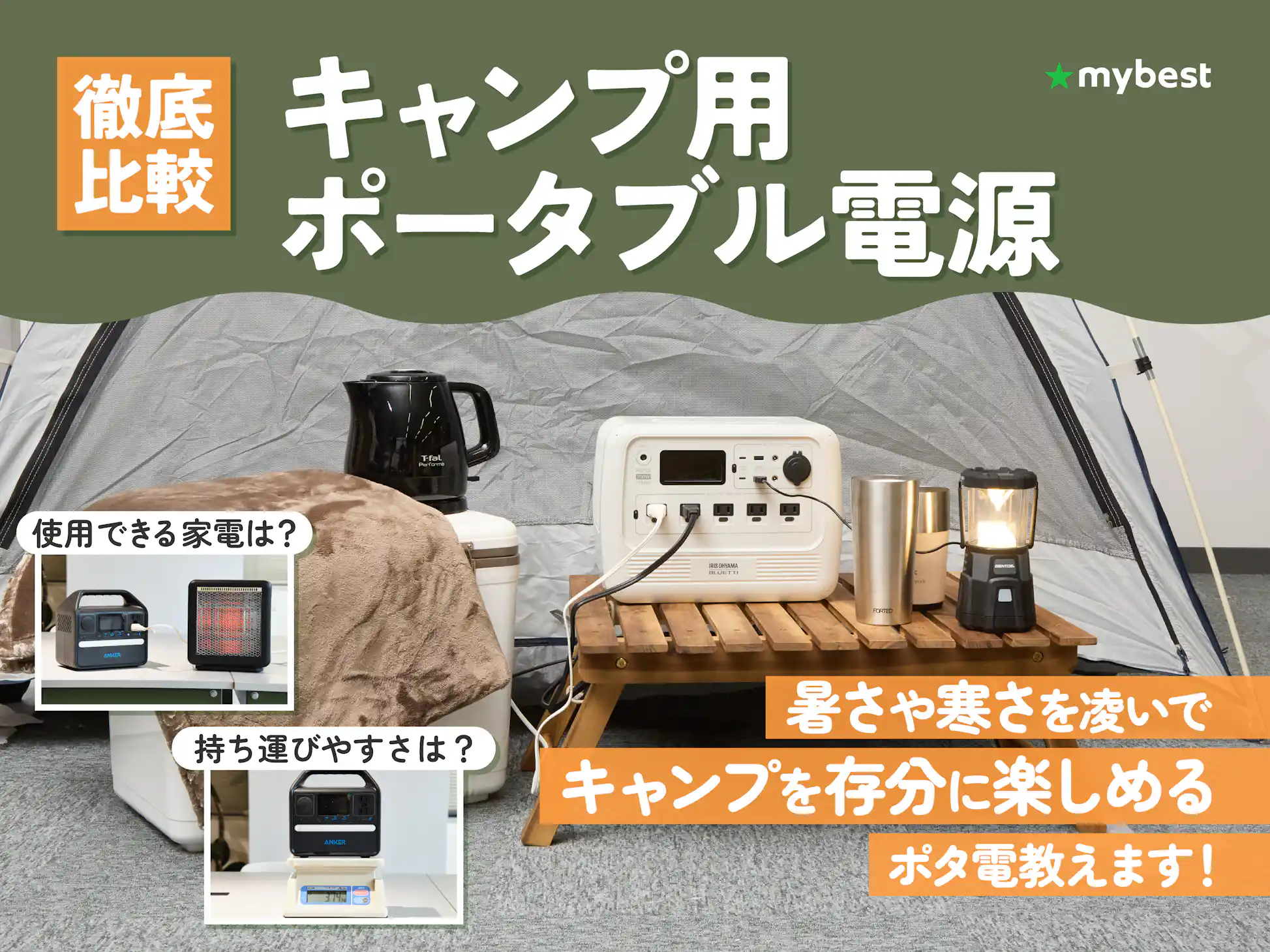 徹底比較】キャンプ用ポータブル電源のおすすめ人気ランキング 徹底比較】キャンプ用ポータブル電源のおすすめ人気ランキング