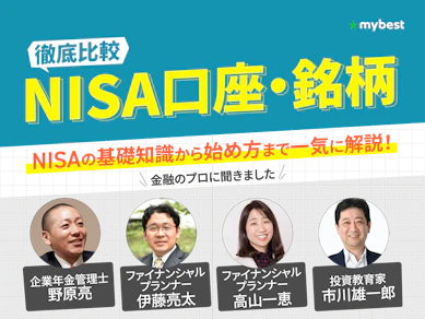 NISAのおすすめ人気ランキング【銘柄・口座を徹底比較!2026年】