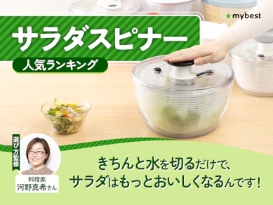 サラダスピナーのおすすめ人気ランキング【野菜の水切りに!2026年6月】