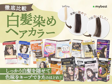 【徹底比較】白髪染めヘアカラーのおすすめ人気ランキング【2026年7月】