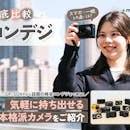 コンデジのおすすめ人気ランキング【2026年5月】