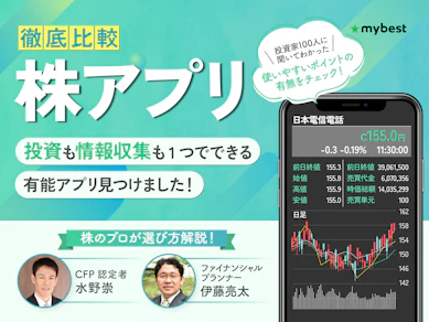 【徹底比較】株アプリのおすすめ人気ランキング【株価チャートが見やすいのはどこ?2026年】