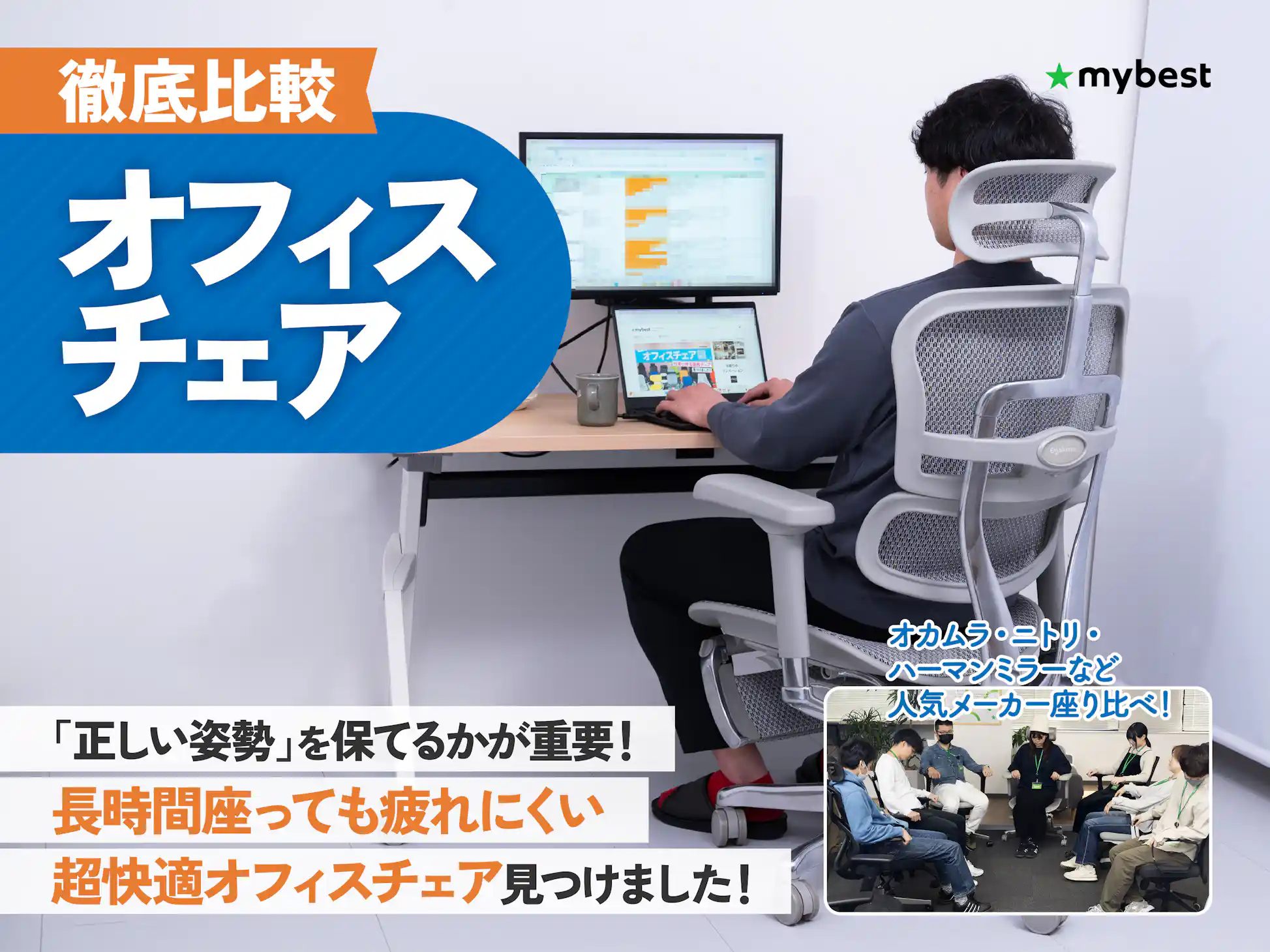徹底比較】オフィスチェアのおすすめ人気ランキング【テレワーク 徹底比較】オフィスチェアのおすすめ人気ランキング【テレワーク