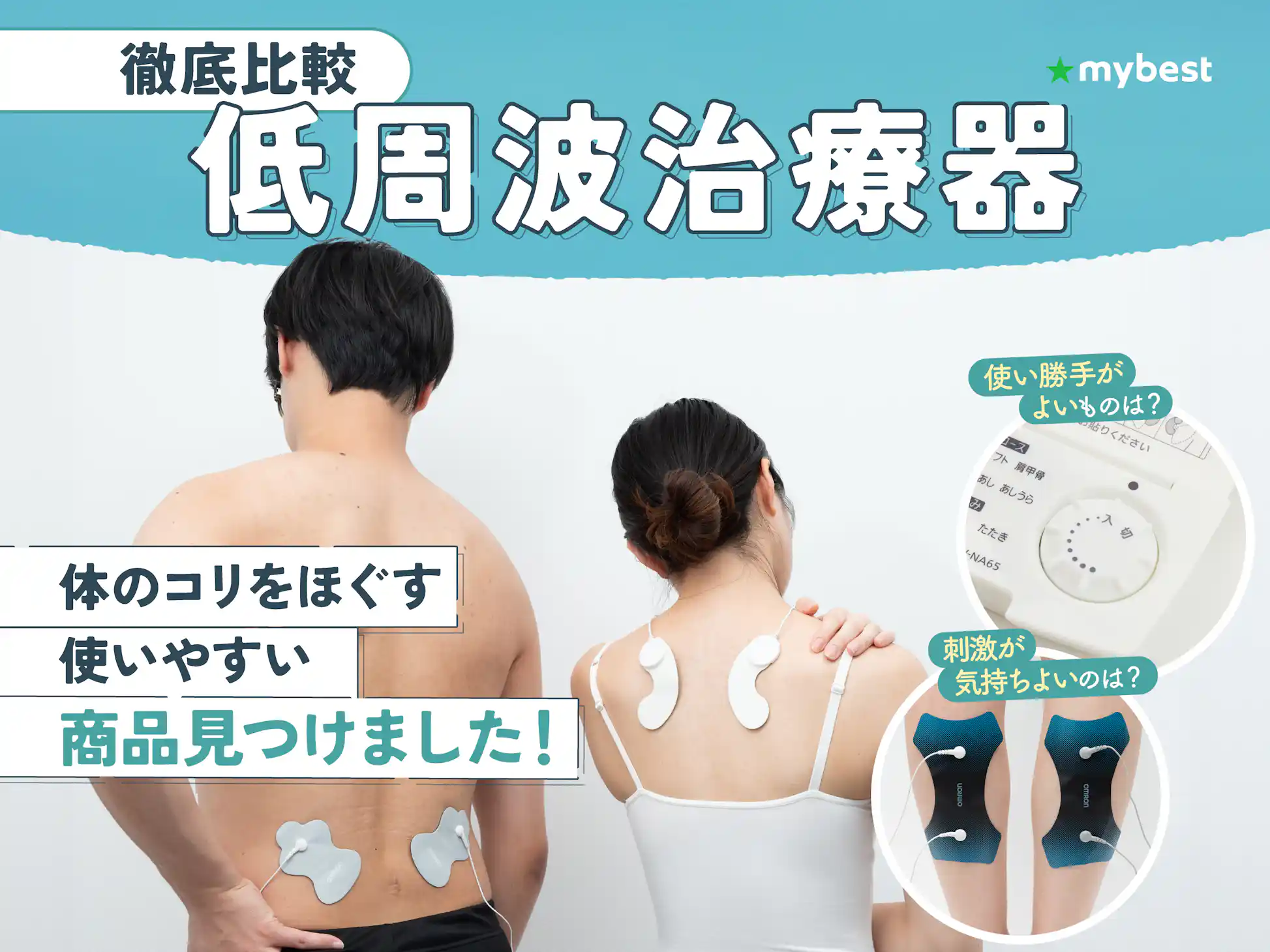 徹底比較】低周波治療器のおすすめ人気ランキング【マッサージ用 徹底比較】低周波治療器のおすすめ人気ランキング【マッサージ用