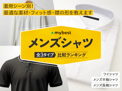 メンズシャツのおすすめ人気ランキング【2026年4月】