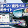 【徹底比較】高速バス・夜行バス予約サイトのおすすめ人気ランキング【2026年2月】
