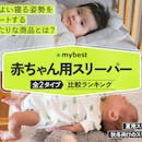 赤ちゃん用スリーパーのおすすめ人気ランキング【寝冷え対策に|2026年9月】