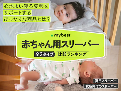 赤ちゃん用スリーパーのおすすめ人気ランキング【寝冷え対策に|2026年10月】