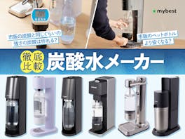 【徹底比較】炭酸水メーカーのおすすめ人気ランキング【コスパ最強なのは?2026年10月】