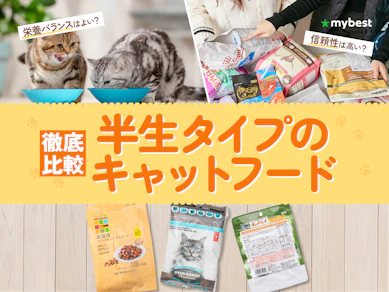 【徹底比較】半生タイプのキャットフードのおすすめ人気ランキング【2026年3月】