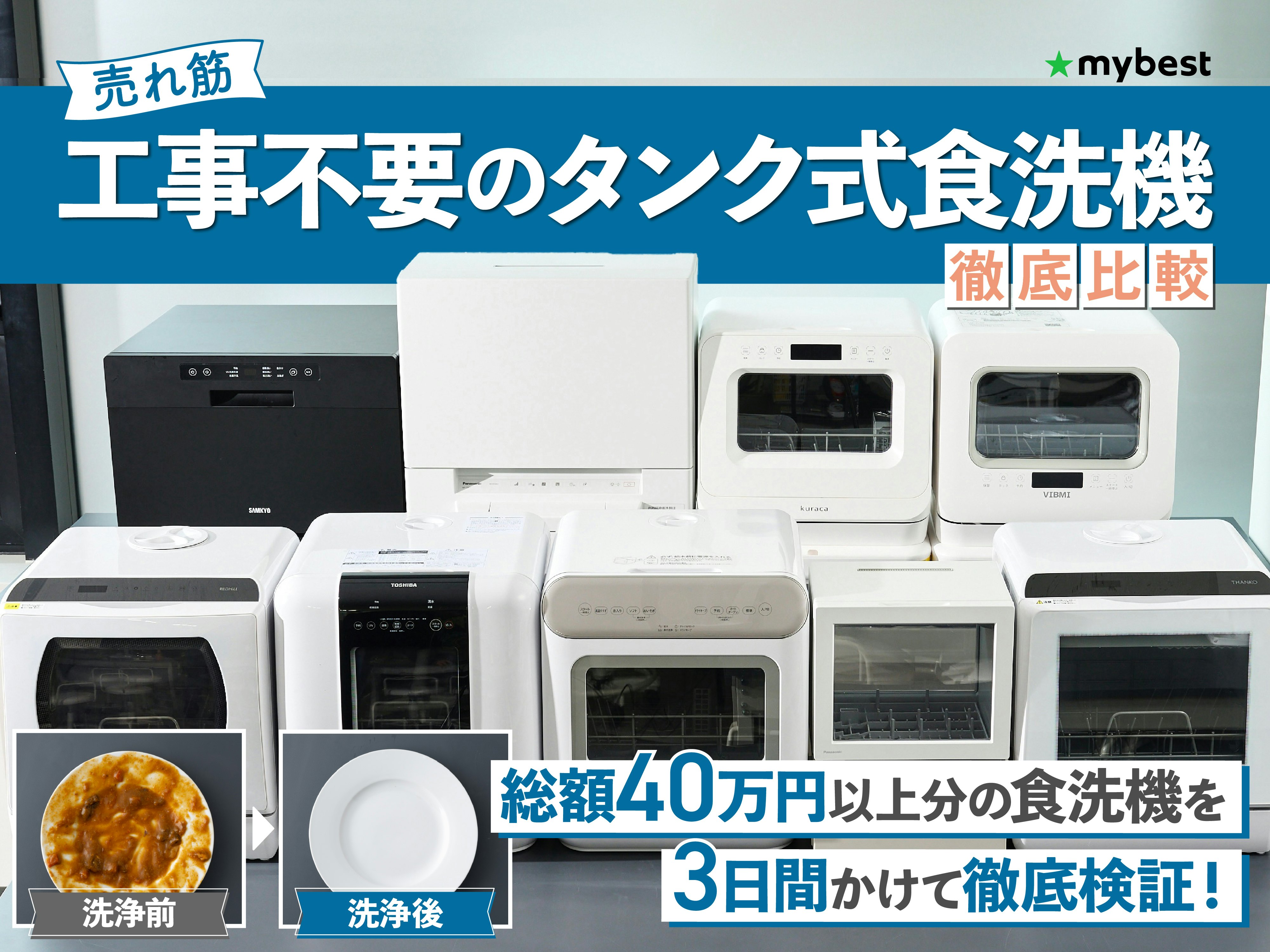 【徹底比較】工事不要のタンク式食洗機のおすすめ人気ランキング