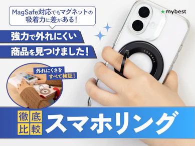 【徹底比較】スマホリングのおすすめ人気ランキング【2026年3月】