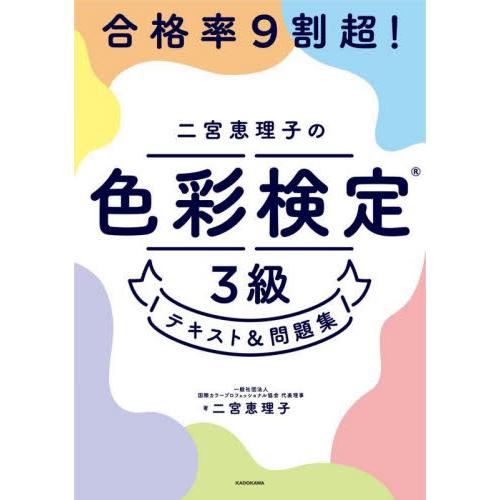 色彩検定テキストのおすすめ人気ランキング【2025年】 | マイベスト
