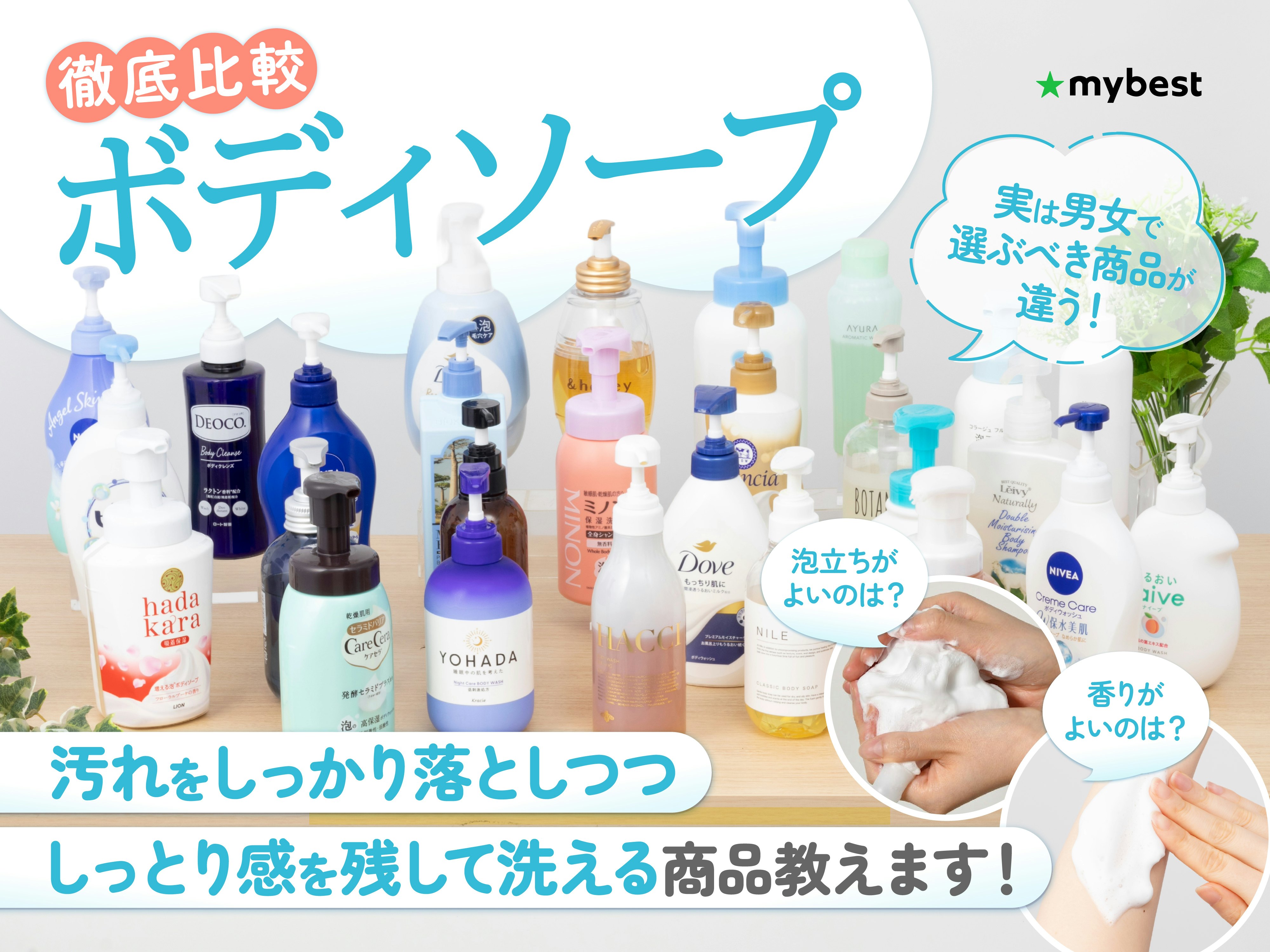 【徹底比較】ボディソープのおすすめ人気ランキング