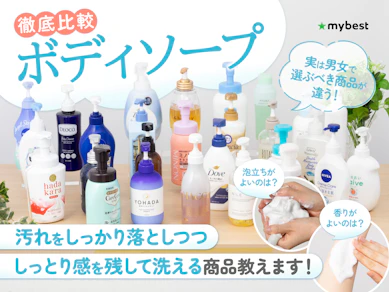 【徹底比較】ボディソープのおすすめ人気ランキング【コスパ最強なのは?2025年12月】
