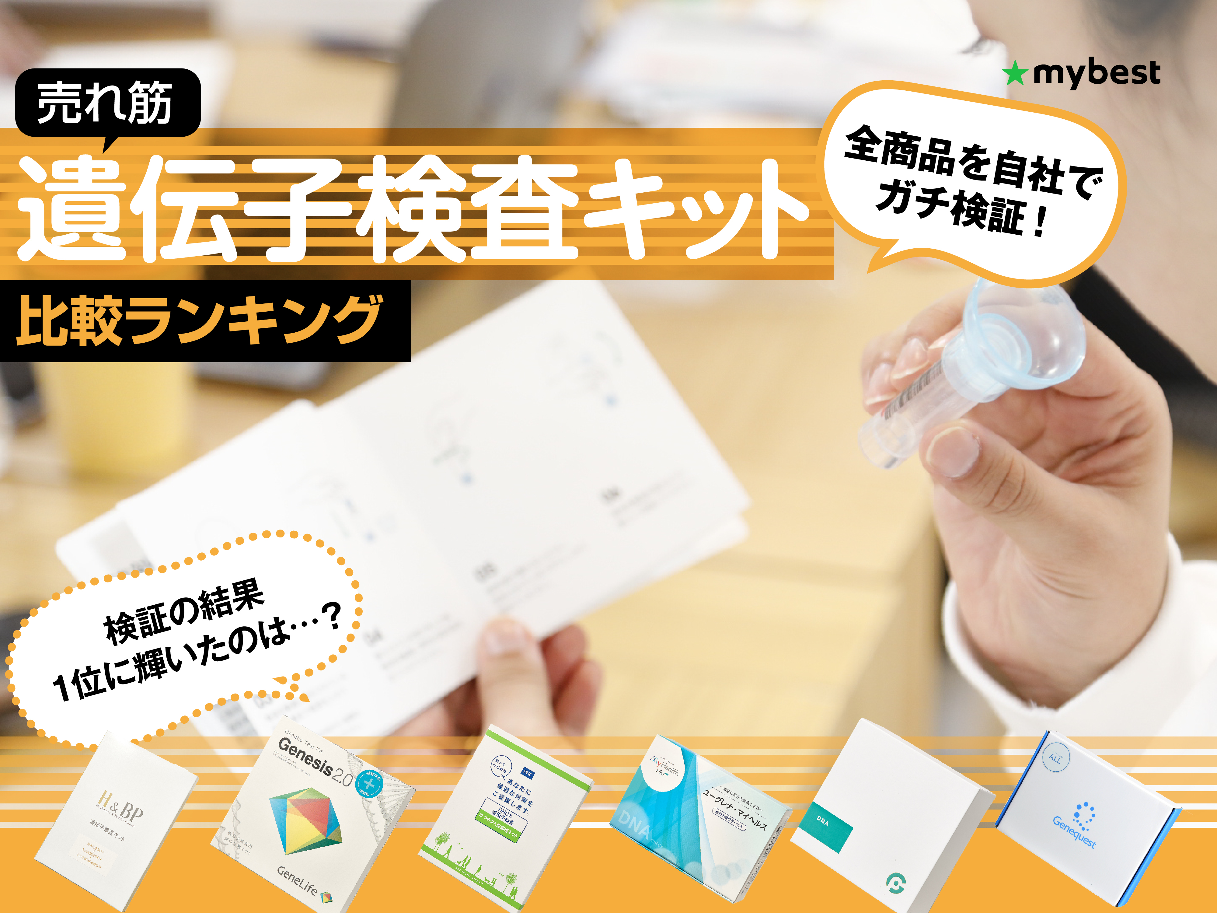 GeneLife 遺伝子検査キット Genesis 2.0 Plus Amazon | 総合遺伝子検査キット GeneLife Genesis2.0 Plus [保護