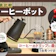 【徹底比較】コーヒーポットのおすすめ人気ランキング【ドリップしやすいのは?2026年5月】