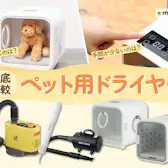 三ッ谷電機 ペティオン ペットドライヤー スリム PSM-1100をレビュー 三ッ谷電機 ペティオン ペットドライヤー スリム PSM-1100をレビュー