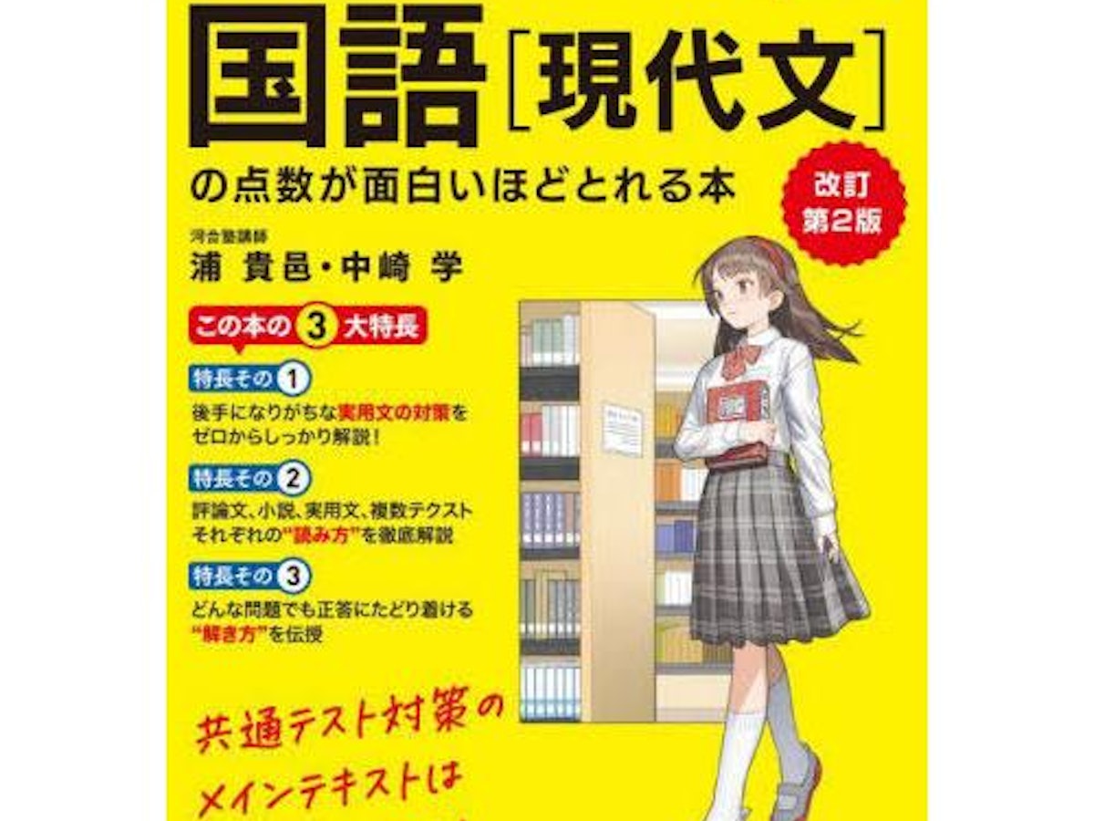 大学受験用現代文参考書&問題集のおすすめ人気ランキング | マイベスト 大学受験用現代文参考書&問題集のおすすめ人気ランキング | マイベスト