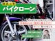バイクローン