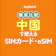 【徹底比較】中国で使えるSIMのおすすめ人気ランキング【2026年8月】