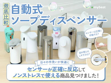 【徹底比較】自動式ソープディスペンサーのおすすめ人気ランキング【2025年11月】