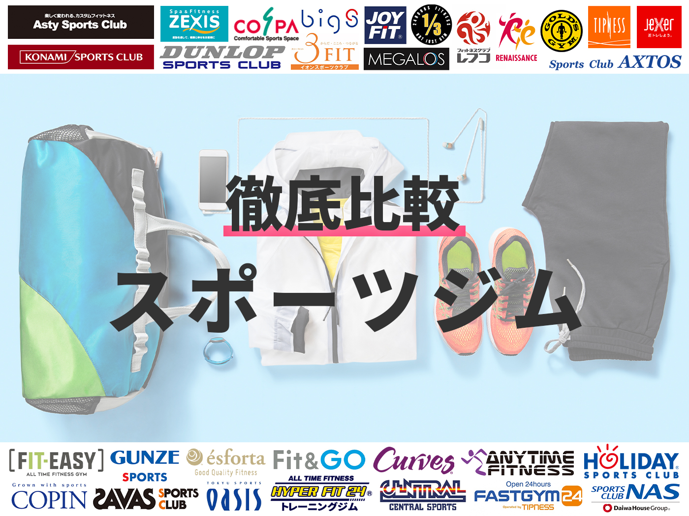 21年 24時間営業のスポーツジムのおすすめ人気ランキング6選 徹底比較 Mybest