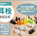 【徹底比較】耳栓のおすすめ人気ランキング【2026年10月】