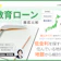 教育ローンのおすすめ人気ランキング【2026年3月徹底比較】