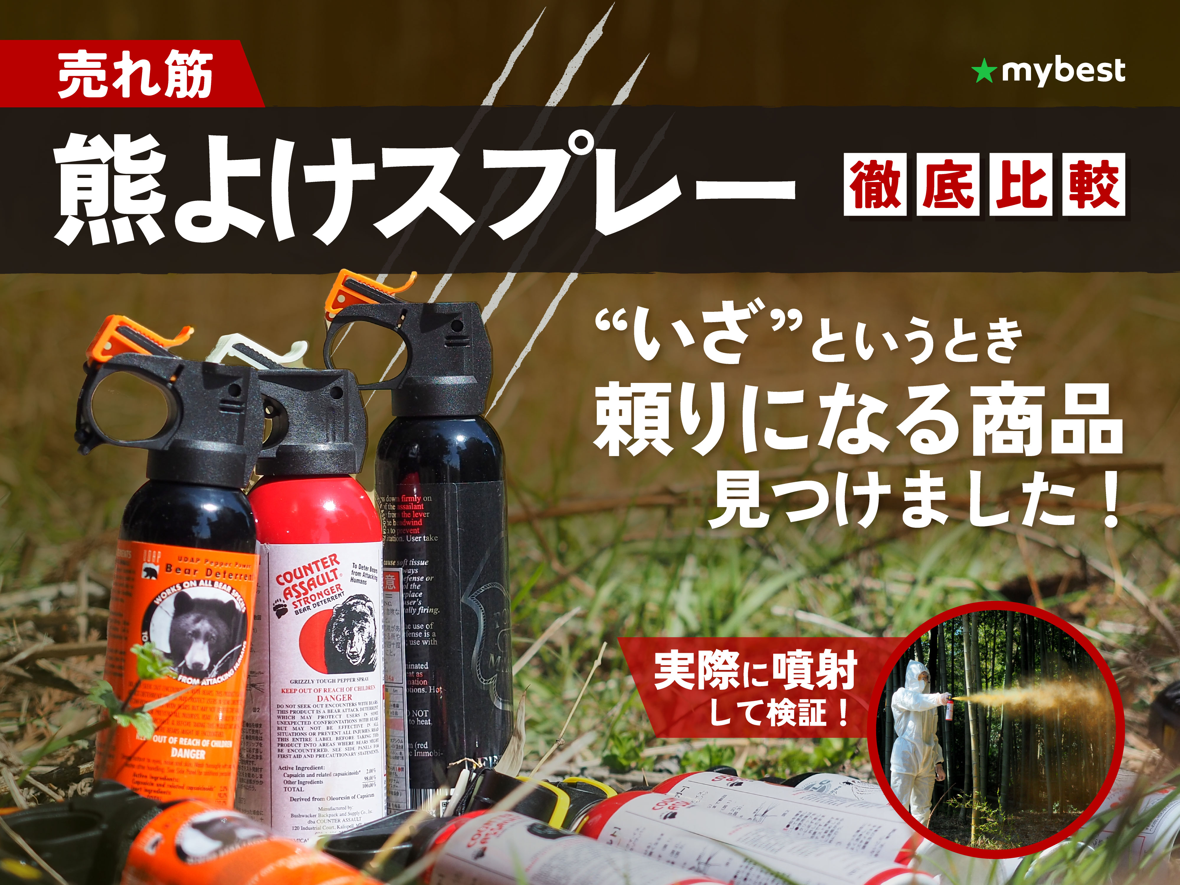 熊よけスプレー ベアアタック 専用ホルスター付 B5457 熊撃退スプレー
