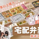 宅配弁当・宅食サービスのおすすめ人気ランキング【100食以上を30人が実食!16社を徹底比較2026年4月】