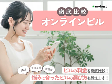 オンラインピルサービス