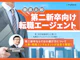 第二新卒向け転職エージェント