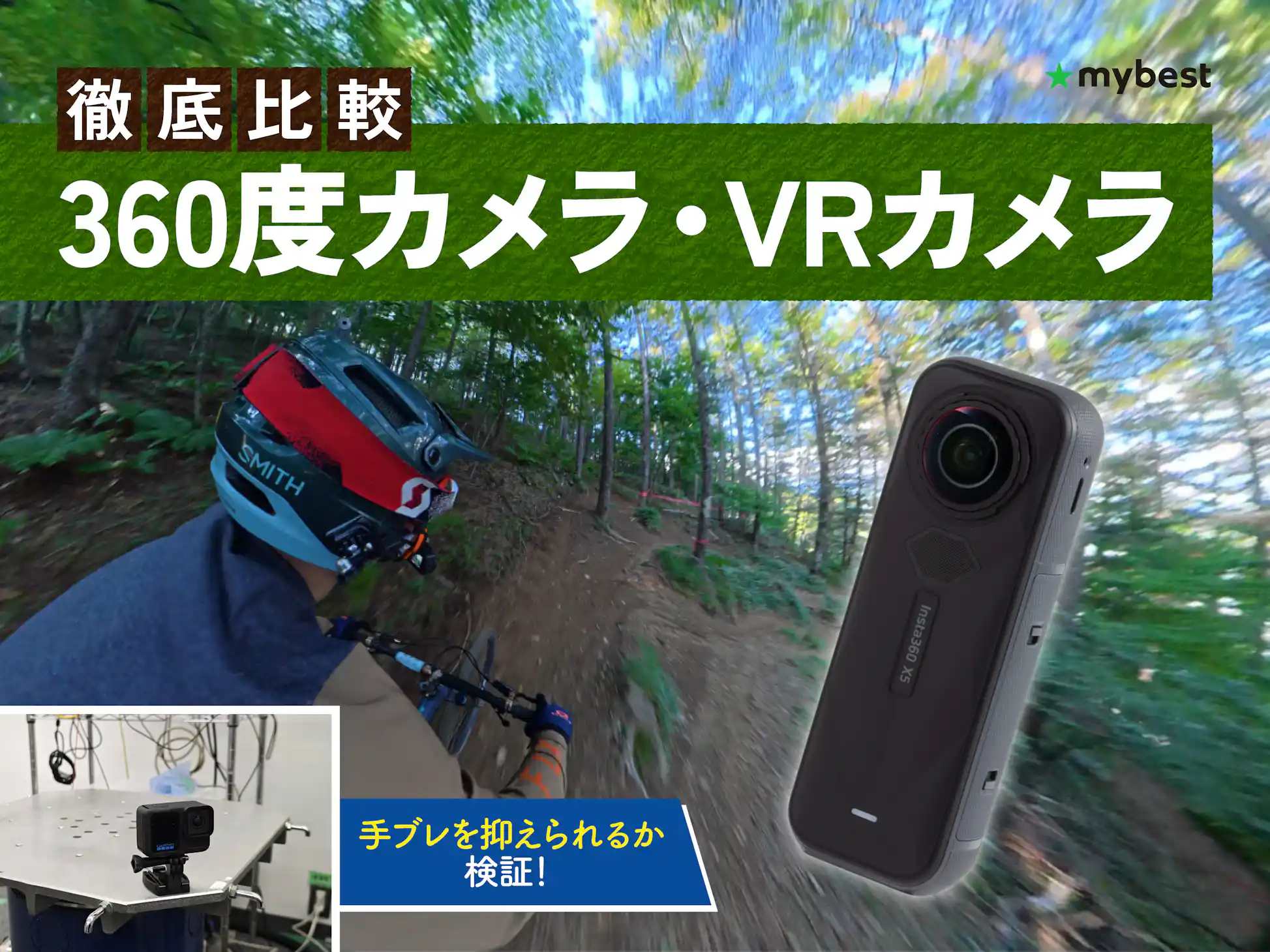 全天球360度カメラ Insta360 X3 & 予備バッテリーほか 全天球360度カメラ Insta360 X3 & 予備バッテリーほか
