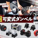 【徹底比較】可変式ダンベルのおすすめ人気ランキング【2026年】