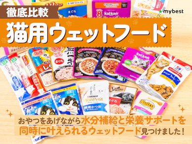 【徹底比較】猫用ウェットフードのおすすめ人気ランキング【2025年12月】