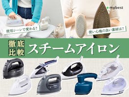 【徹底比較】スチームアイロンのおすすめ人気ランキング【気になる効果は?2wayタイプも!2026年9月】