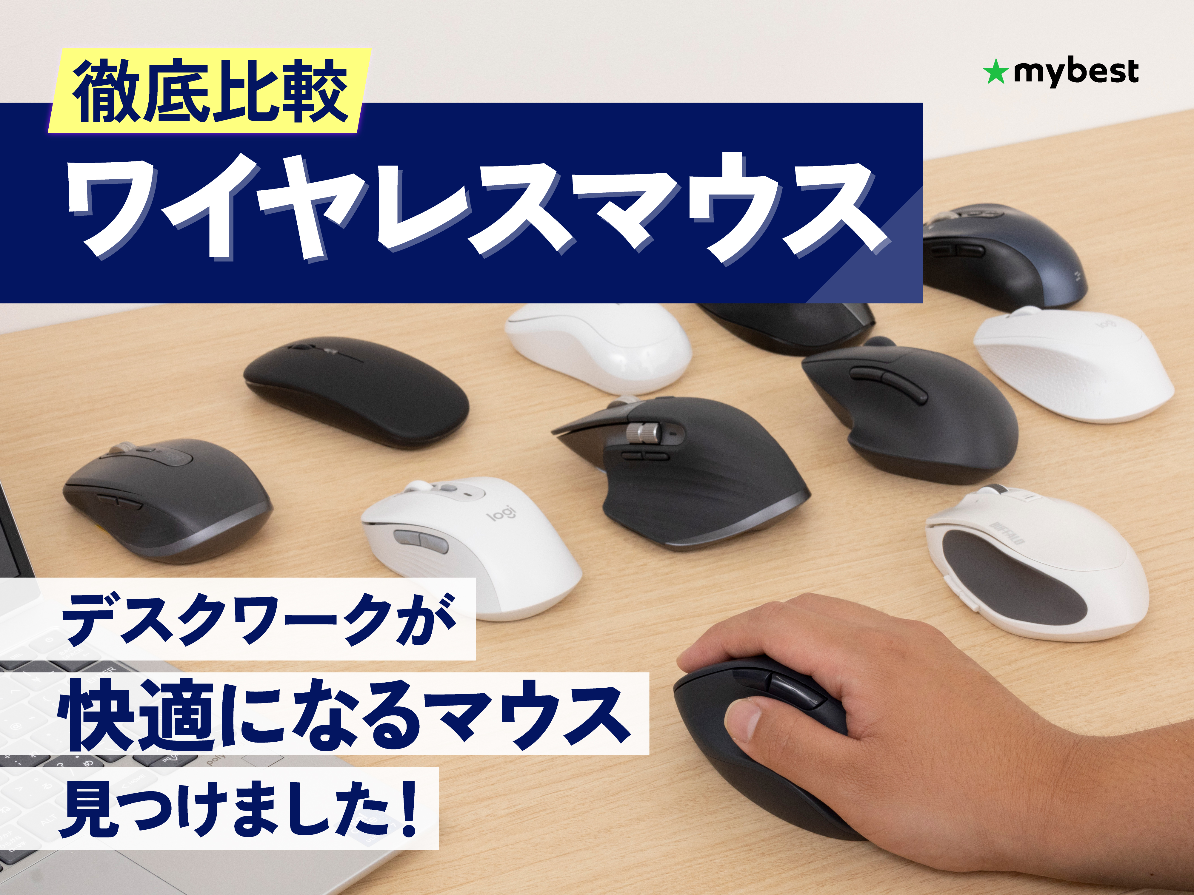 ワイヤレスマウス 徹底比較ワイヤレスマウスのおすすめ人気ランキング最強の仕事用