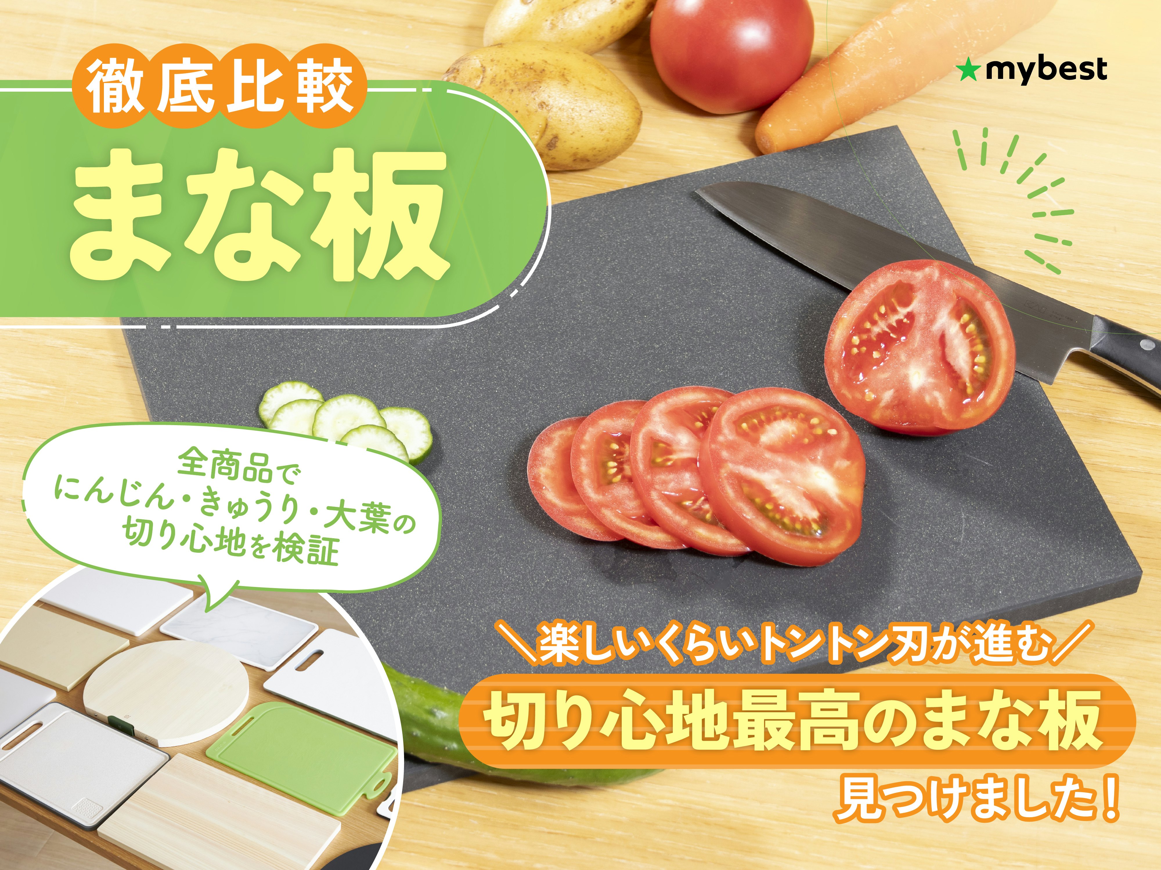 【徹底比較】まな板のおすすめ人気ランキング