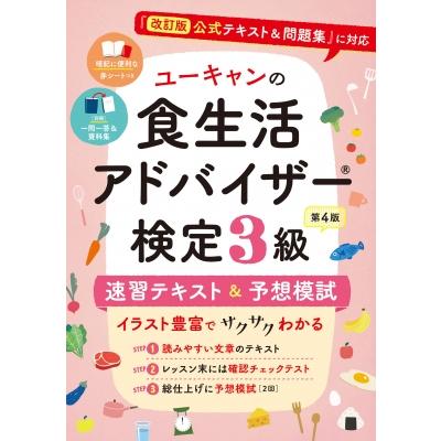 食生活アドバイザー 学習セット 食生活アドバイザー 公式テキスト・辞典セット - メルカリ
