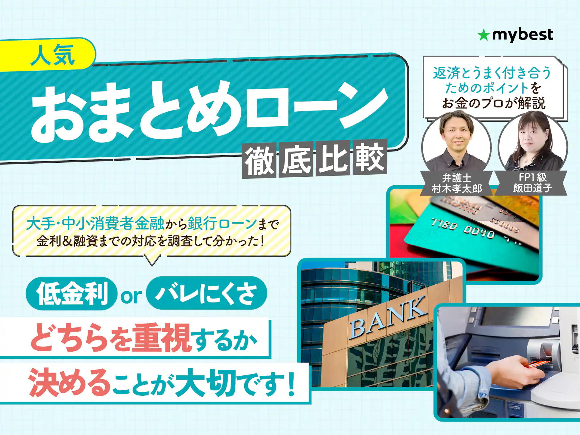 専用 おまとめ おまとめ専用 おまとめローンとは?メリット 専用 おまとめ おまとめ専用 おまとめローンとは?メリット