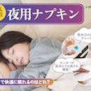 【徹底比較】夜用ナプキンのおすすめ人気ランキング【2026年9月】