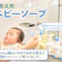 【徹底比較】ベビーソープのおすすめ人気ランキング【新生児から使えるものも!2026年8月】