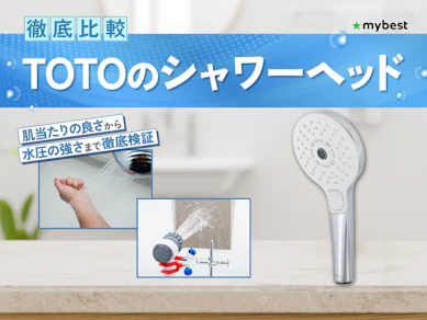 【徹底比較】TOTOのシャワーヘッドのおすすめ人気ランキング【2026年4月】