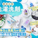 【25種ガチ検証】洗濯洗剤のおすすめ人気ランキング【洗浄力・消臭力・コスパ最強はどれ?2026年8月最新】