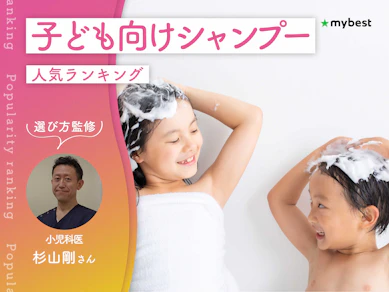 子ども向けシャンプーのおすすめ人気ランキング【小児科医監修!2026年8月】