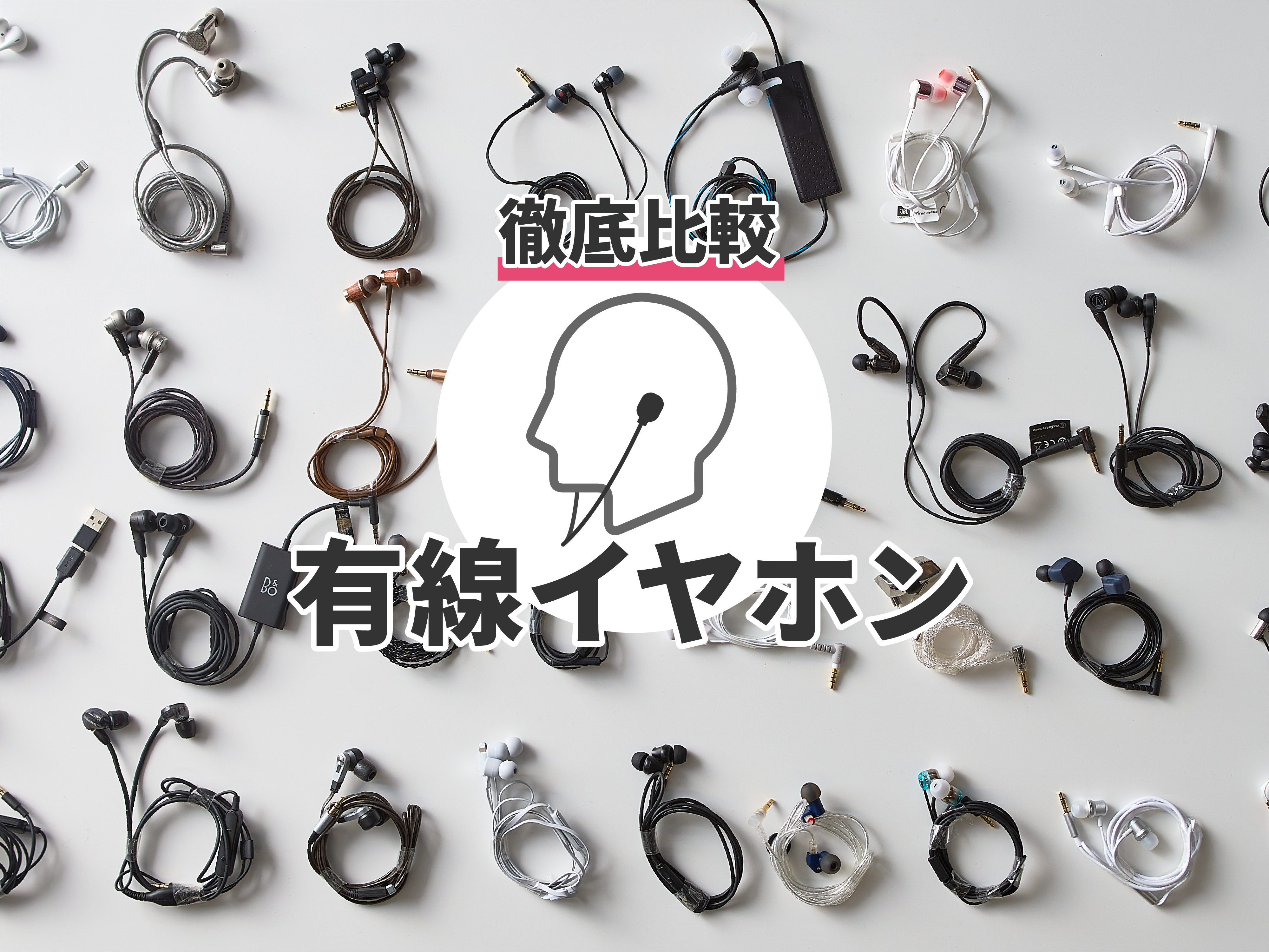 有線イヤホンのおすすめ人気ランキング33選 徹底比較 Mybest