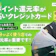 【2026年9月最新】ポイント還元率が高い最強クレジットカードランキング49枚! 年会費無料でお得なクレカを徹底比較【FP・専門家監修】