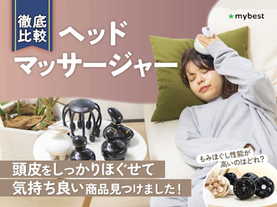 ヘッドマッサージャー